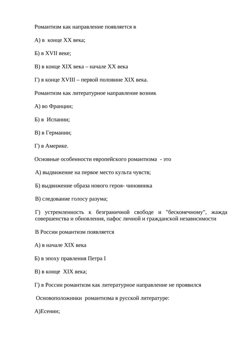 Романтизм 1