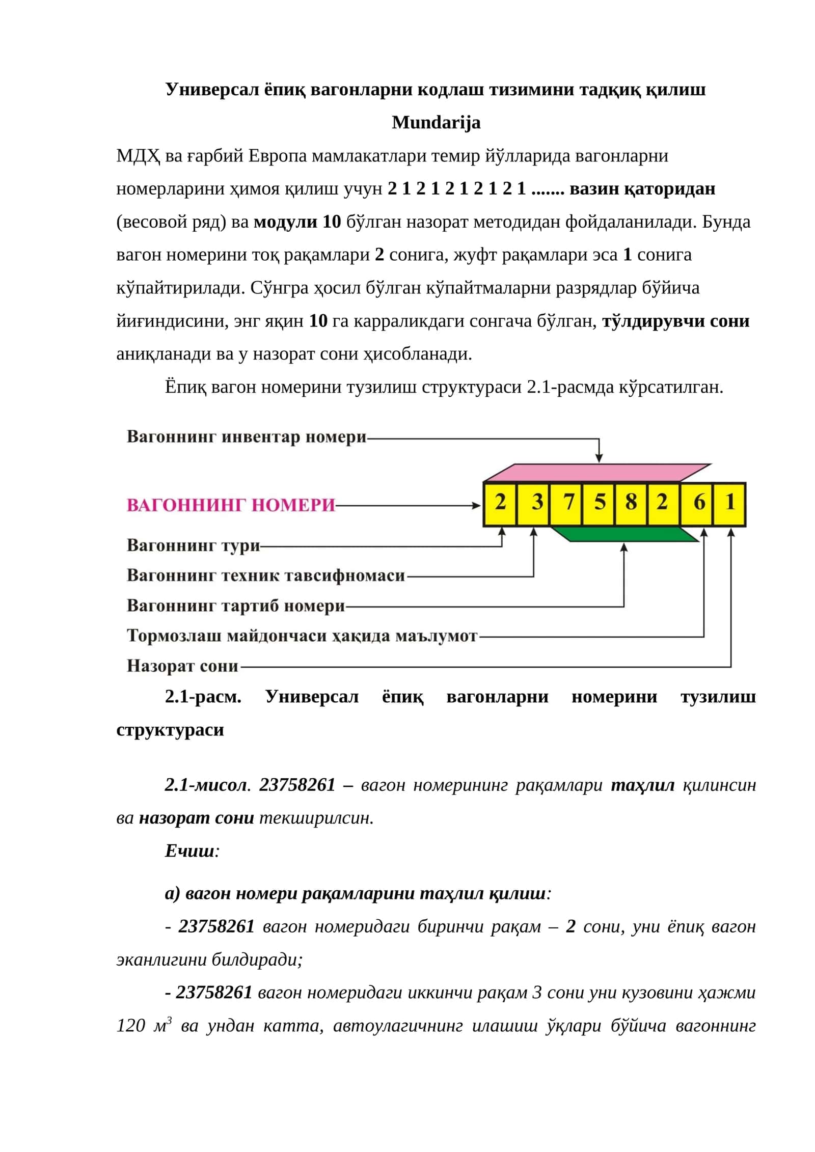 Универсал ёпиқ вагонларни кодлаш тизимини тадқиқ қилиш 1