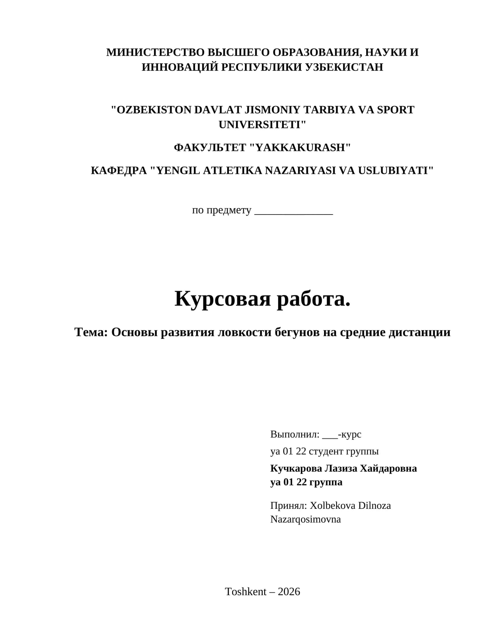 Основы развития ловкости бегунов на средние дистанции 1