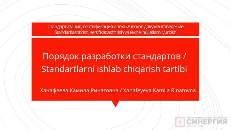 Стандартизация, сертификация и техническое документоведение 1
