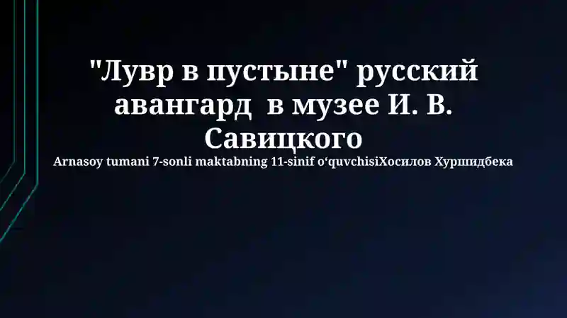 Лувр в пустыне