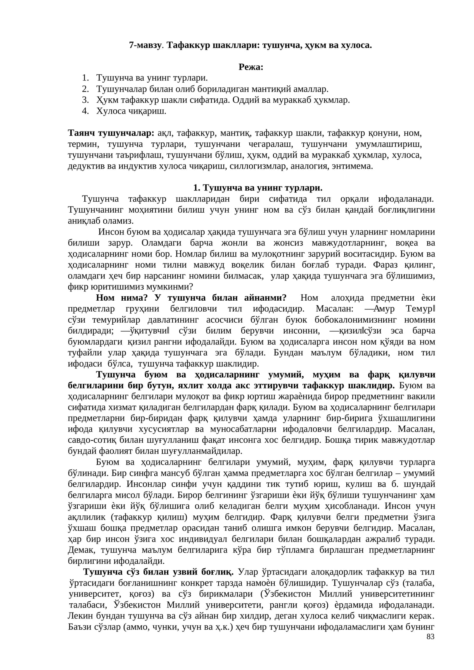 Тафаккур шакллари: тушунча, ҳукм ва хулоса 1