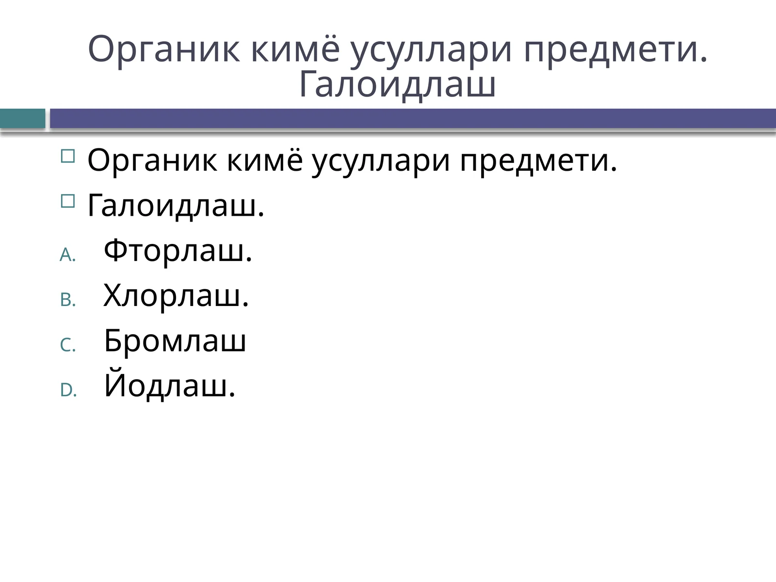 Органик кимё усуллари предмети 1