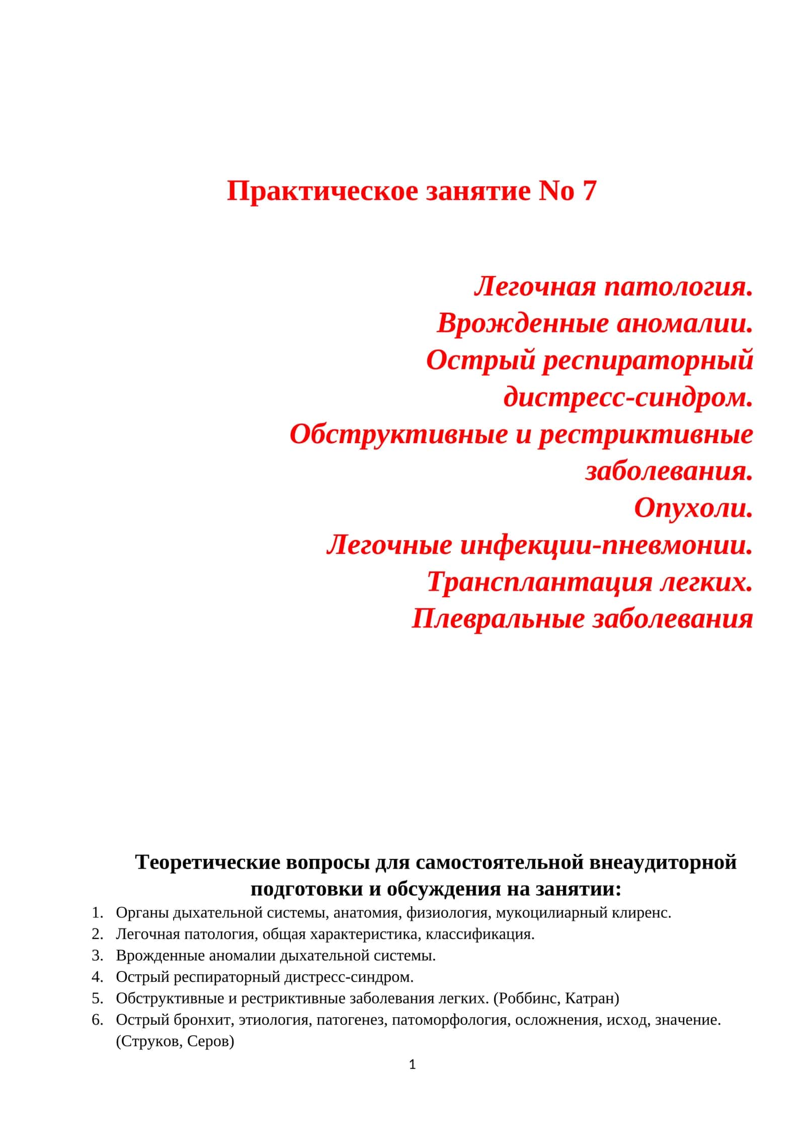 Легочная патология 1