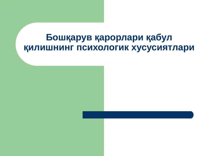 Boshqaruv qarorlar qabul qilishning psixologik xususiyatlari | Бошқарув қарорлари қабул қилишнинг психологик хусусиятлари 1