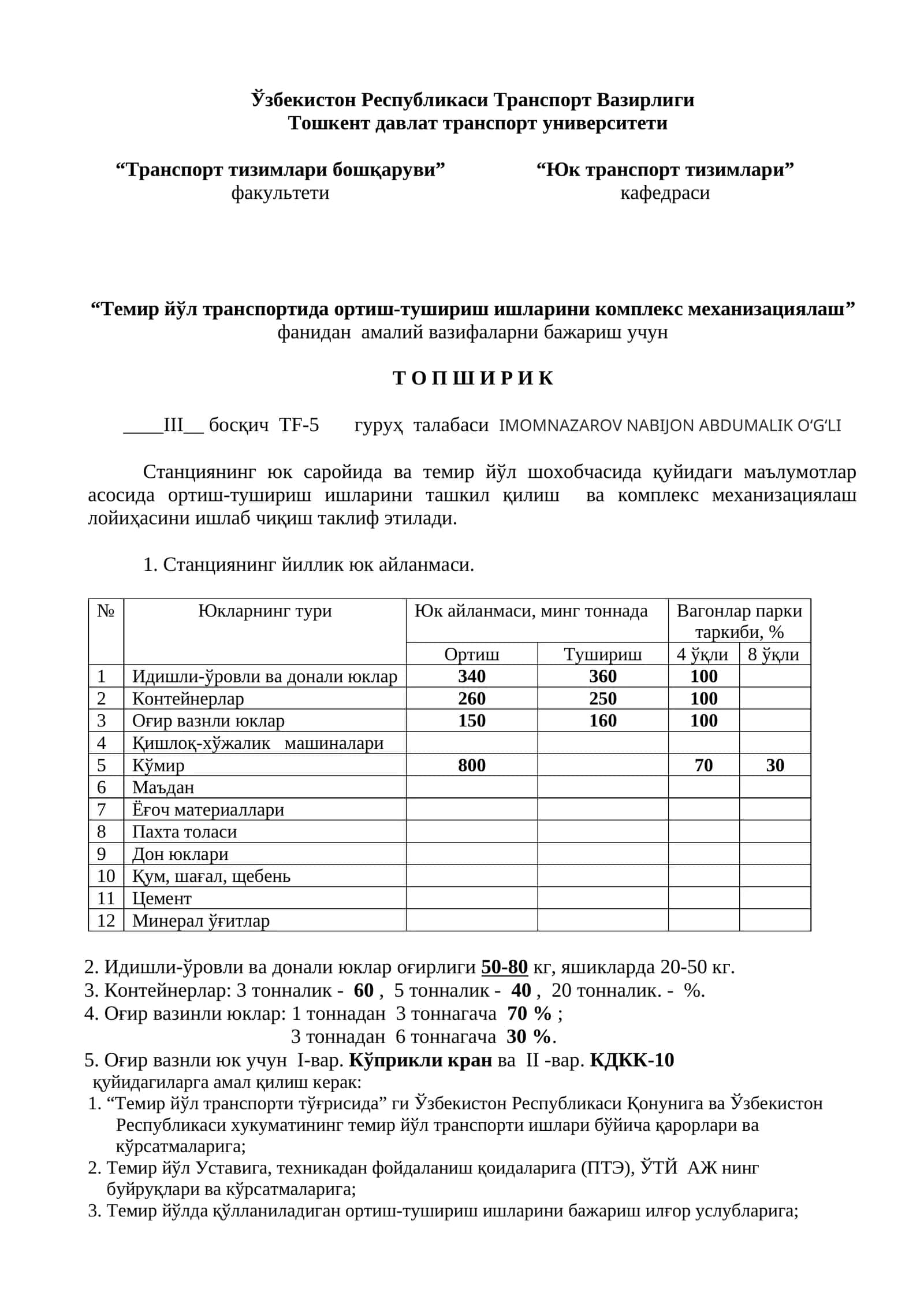 Темир йўл транспортида ортиш-тушириш ишларини комплекс механизациялаш 1