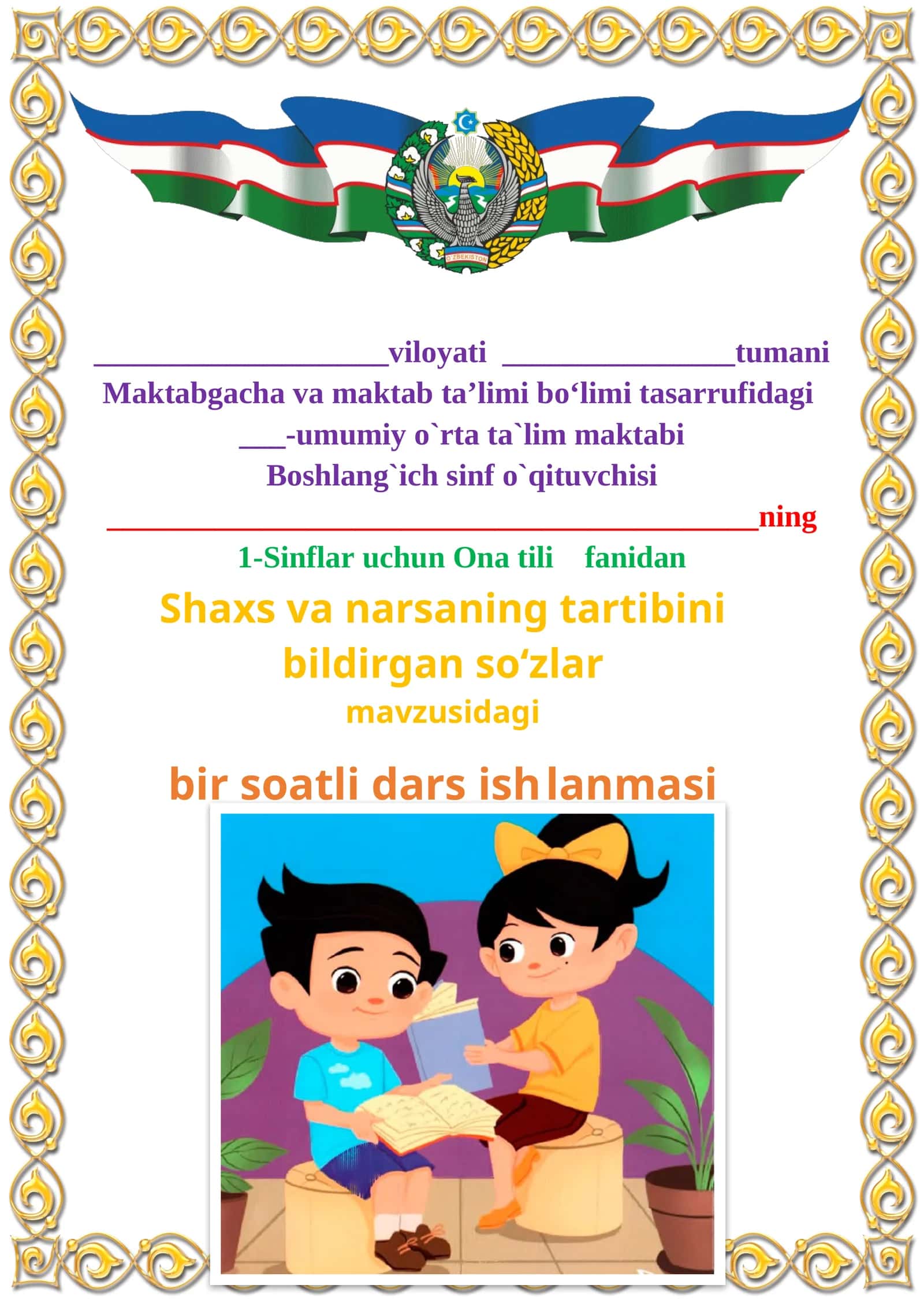 Shaxs va narsaning tartibini bildirgan so‘zlar 1-sinf ona tili dars ishlanmasi 1