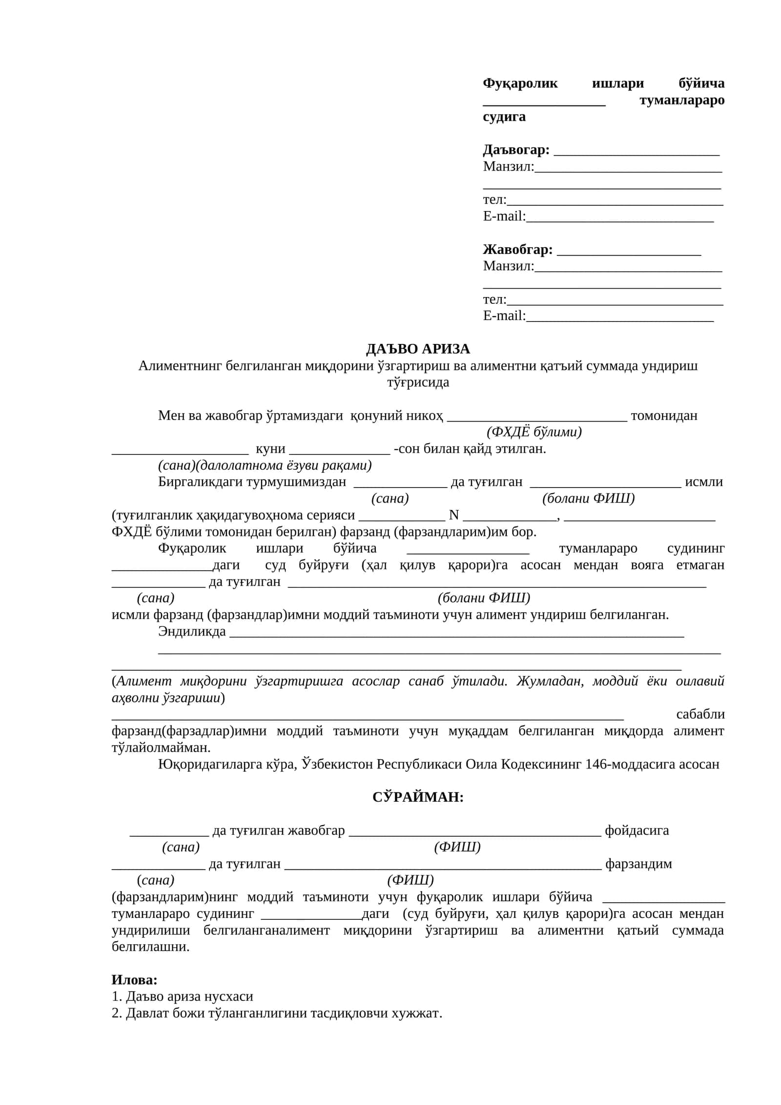 Фуқаролик ишлари бўйича туманлараро судига 1