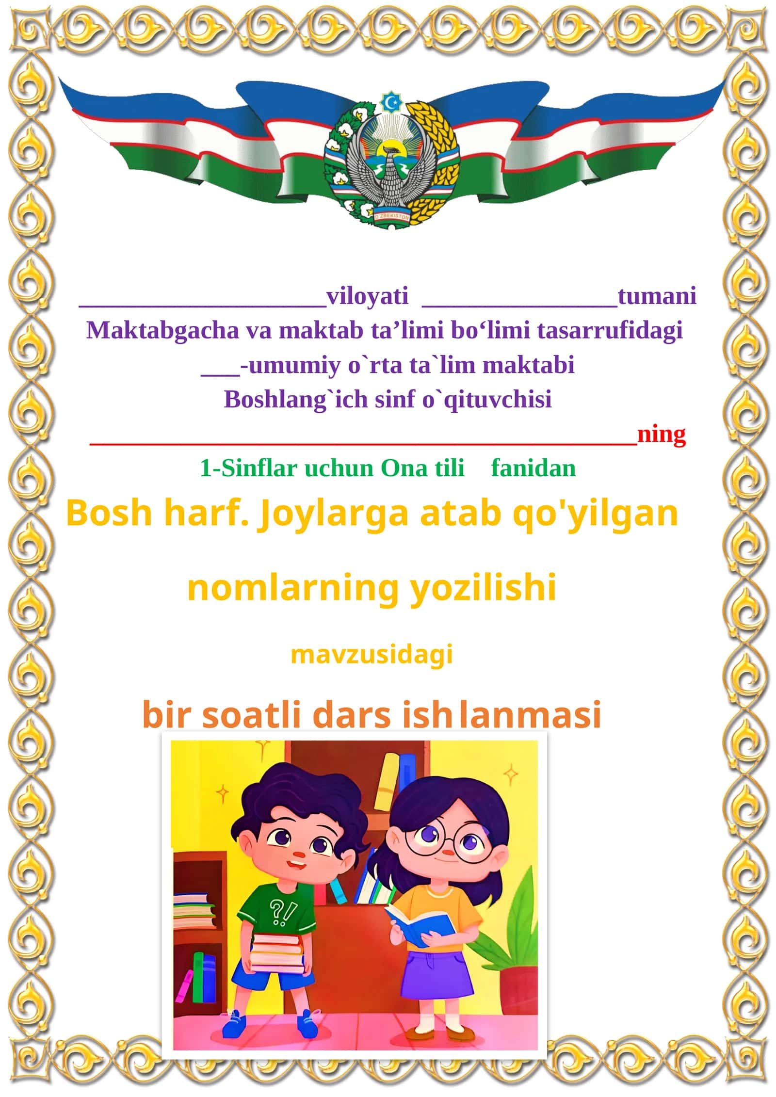 Bosh harf. Joylarga atab qo'yilgan nomlarning yozilishi 1-sinf ona tili dars ishlanmasi 1