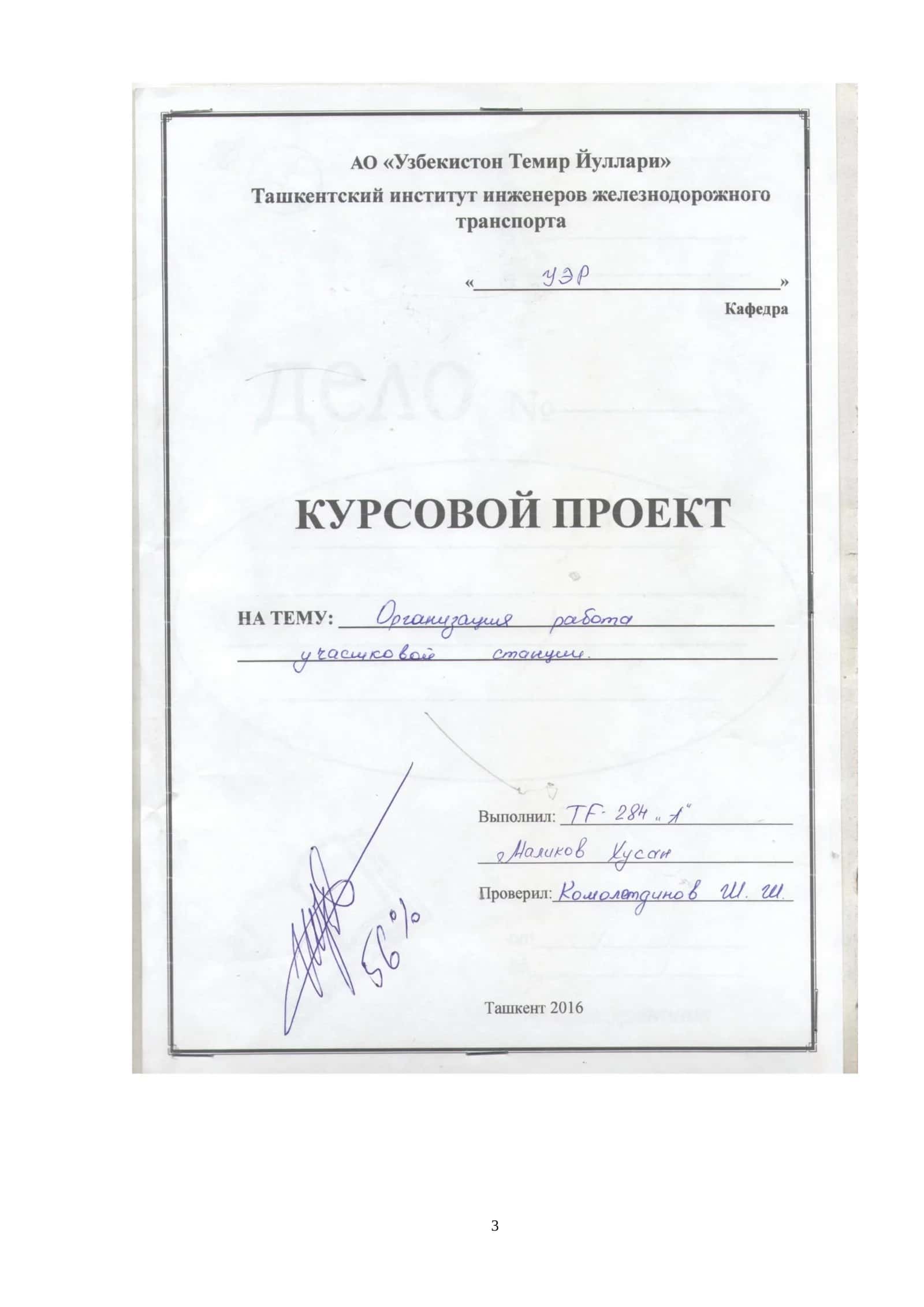 Технико-эксплуатационная характеристика станции 1