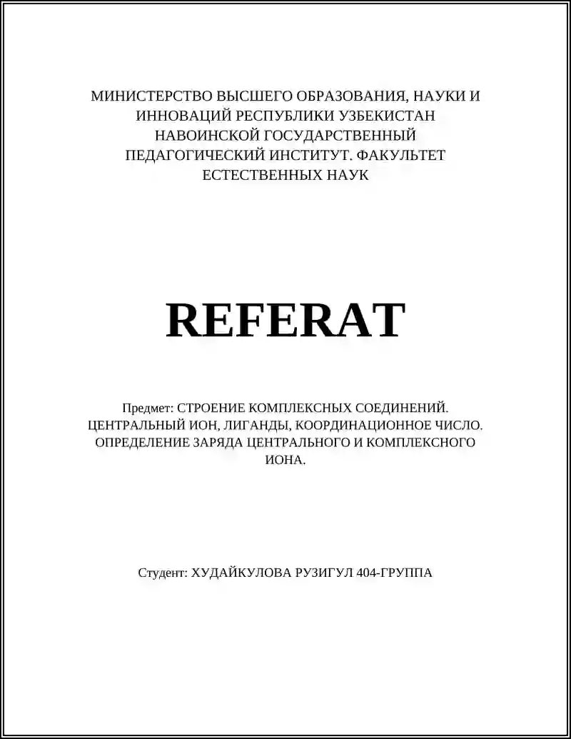Центральный ион в комплексных соединениях