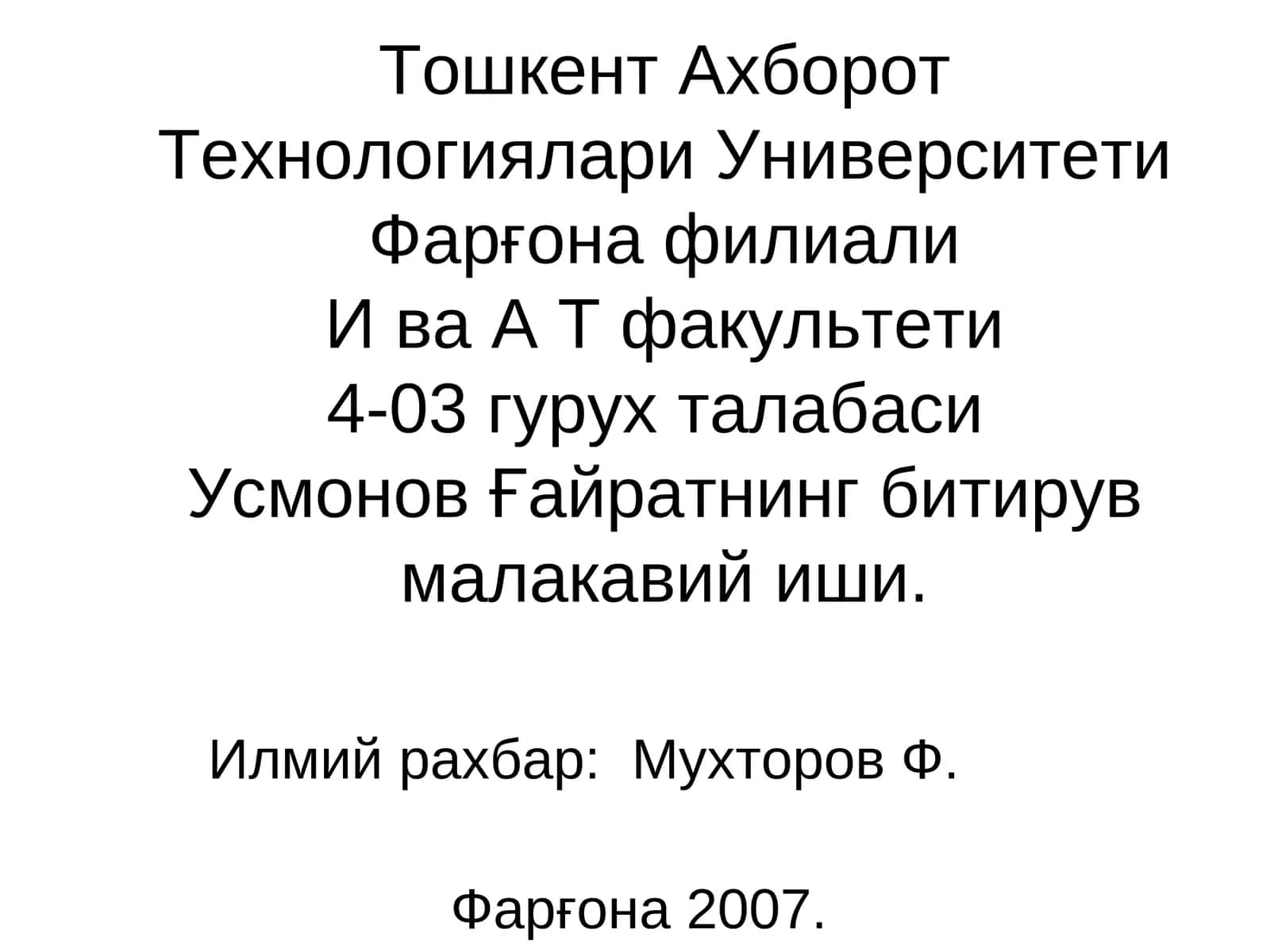 ALCATEL фирмасининг S-12 тизими асосида алоқа корхоналарини рақамлаштириш 1