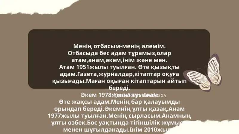 Менің отбасым-менің әлемім 1