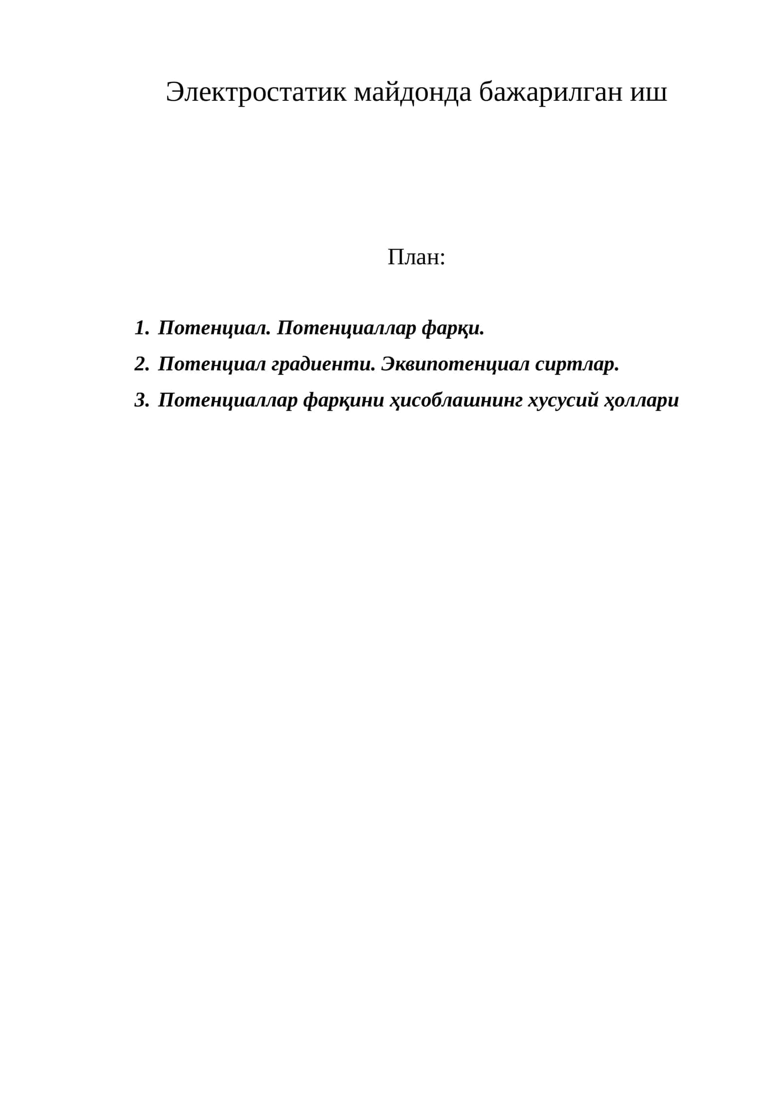 Электростатик майдонда бажарилган иш 1