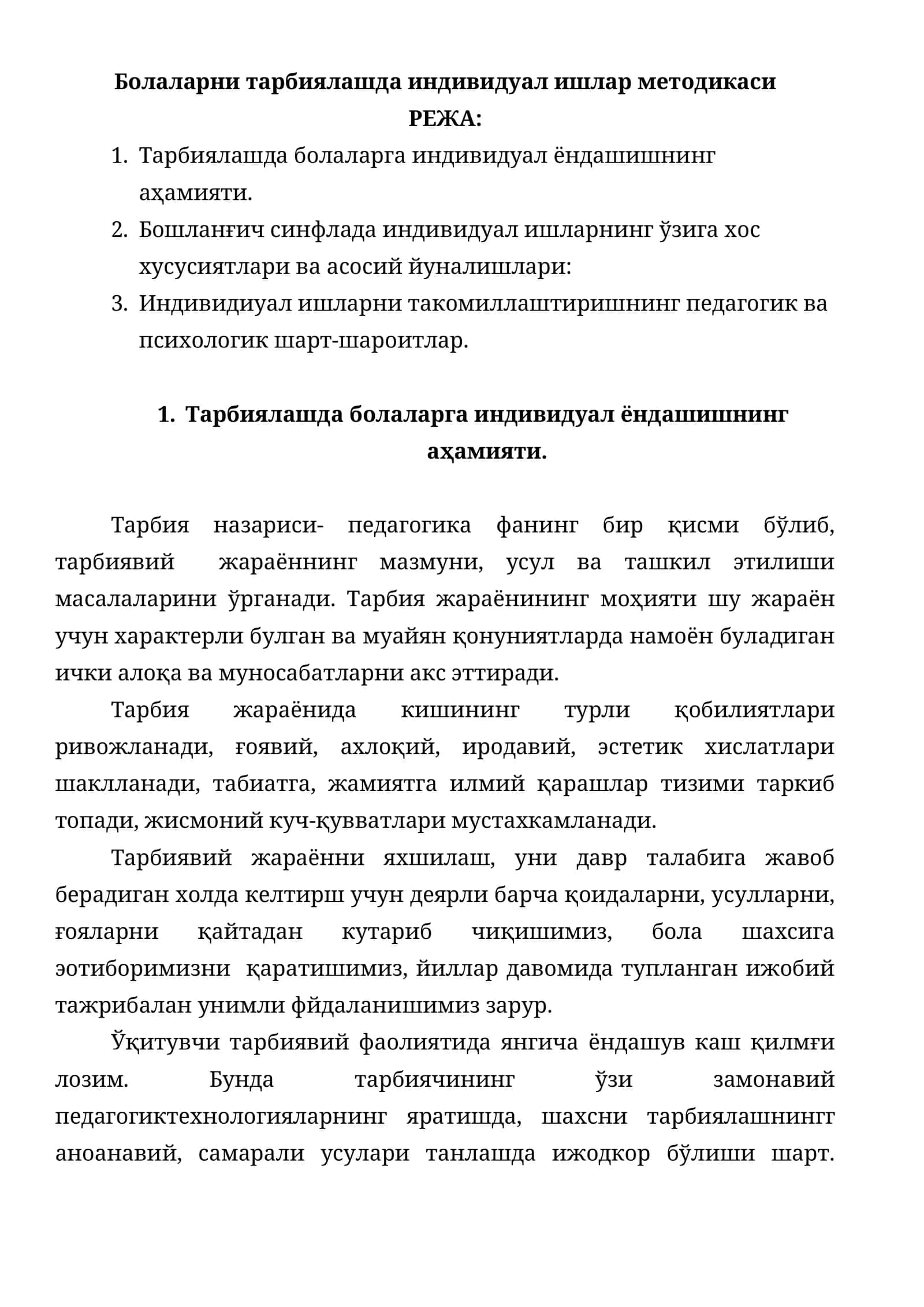 Болаларни тарбиялашда индивидуал ишлар методикаси 1