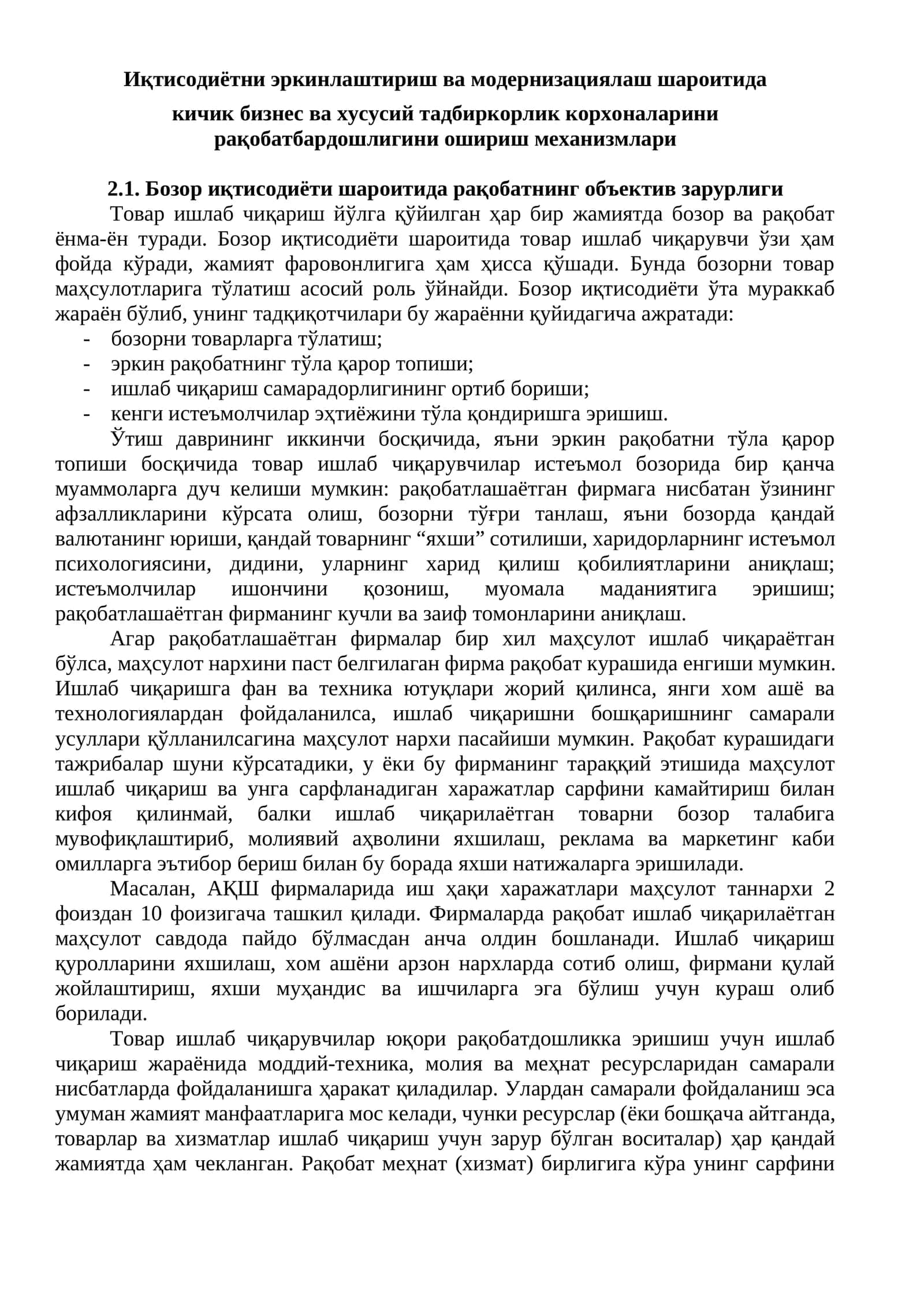 Иқтисодиётни эркинлаштириш ва модернизациялаш шароитида кичик бизнес ва хусусий тадбиркорлик корхоналарини рақобатбардошлигини ошириш механизмлари 1