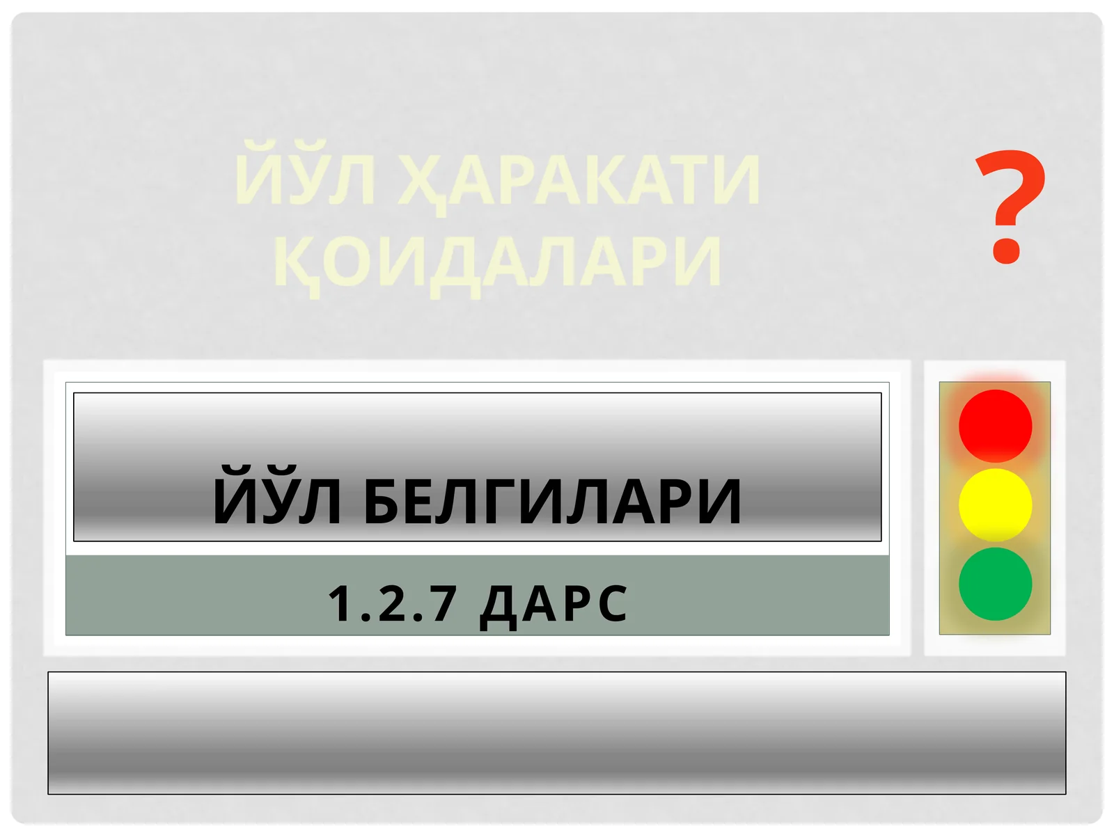Taqiqlovchi belgilar 1