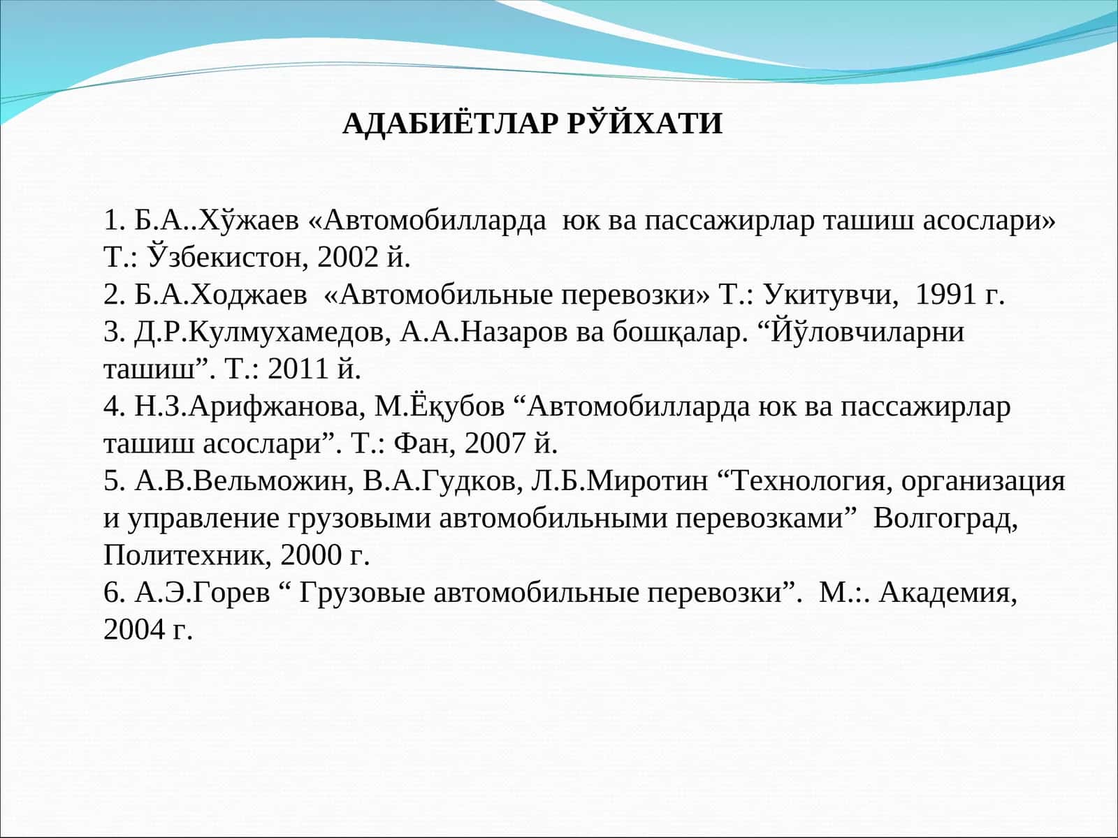 Автомобилларда юк ва пассажирлар ташишасослари 1