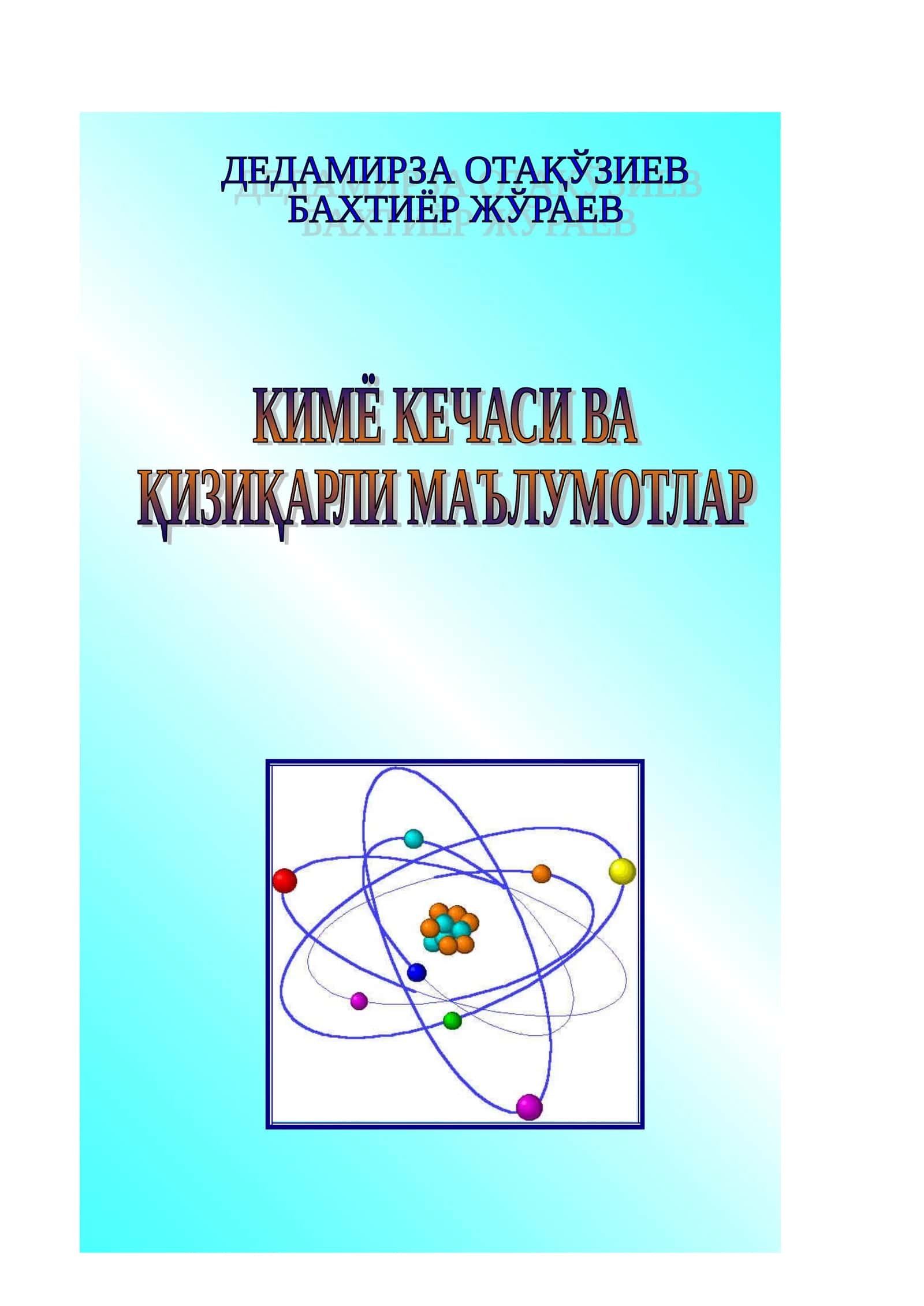 КИМЁ КЕЧАСИ ВА ҚИЗИҚАРЛИ МАЪЛУМОТЛАР 1