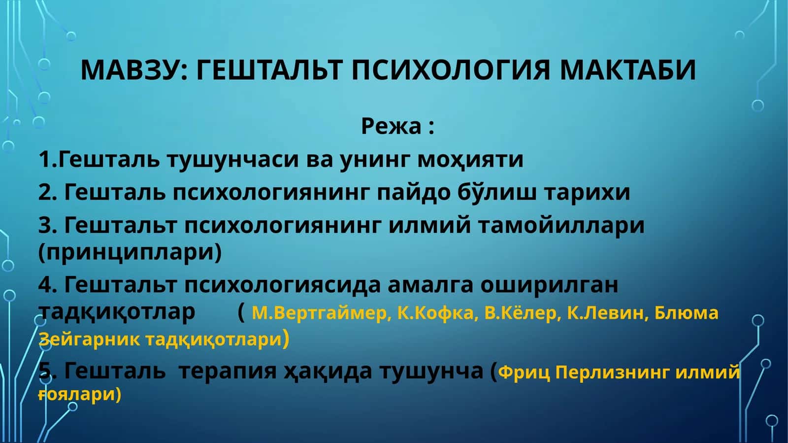 ГЕШТАЛЬТ ПСИХОЛОГИЯ МАКТАБИ 1