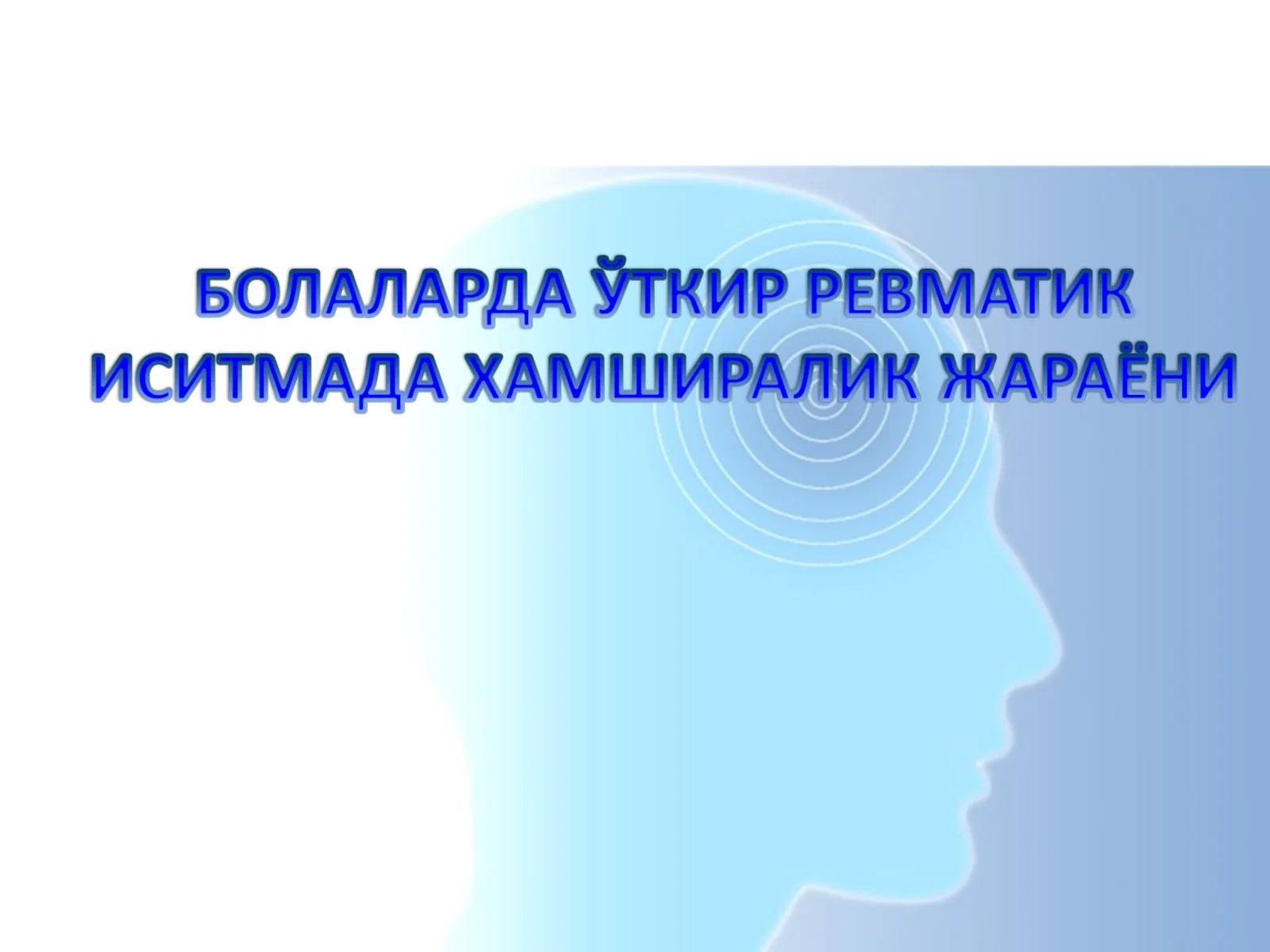 Сокольский – Буйо касаллиги 1