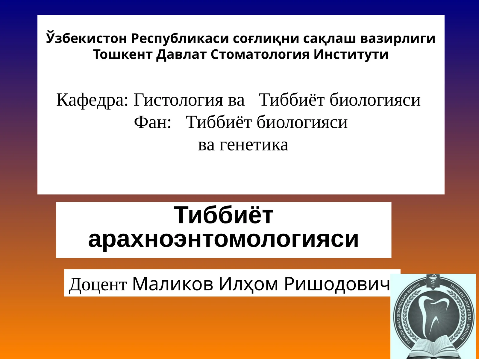 Тиббиёт биологияси 1