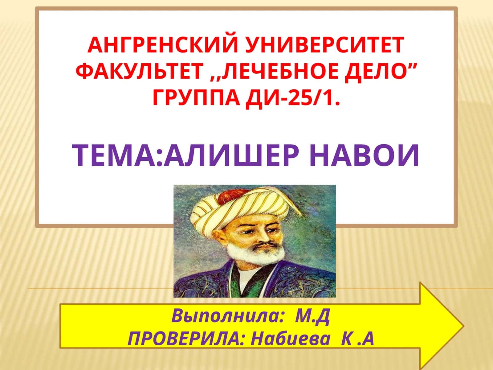 Алишер Навои 1