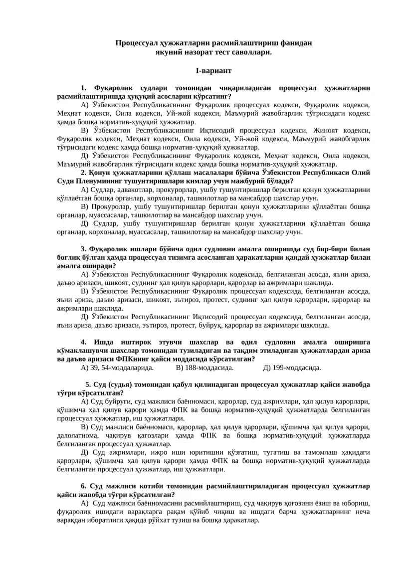 Процессуал ҳужжатларни расмийлаштириш фанидан якуний назорат тест саволлари 1
