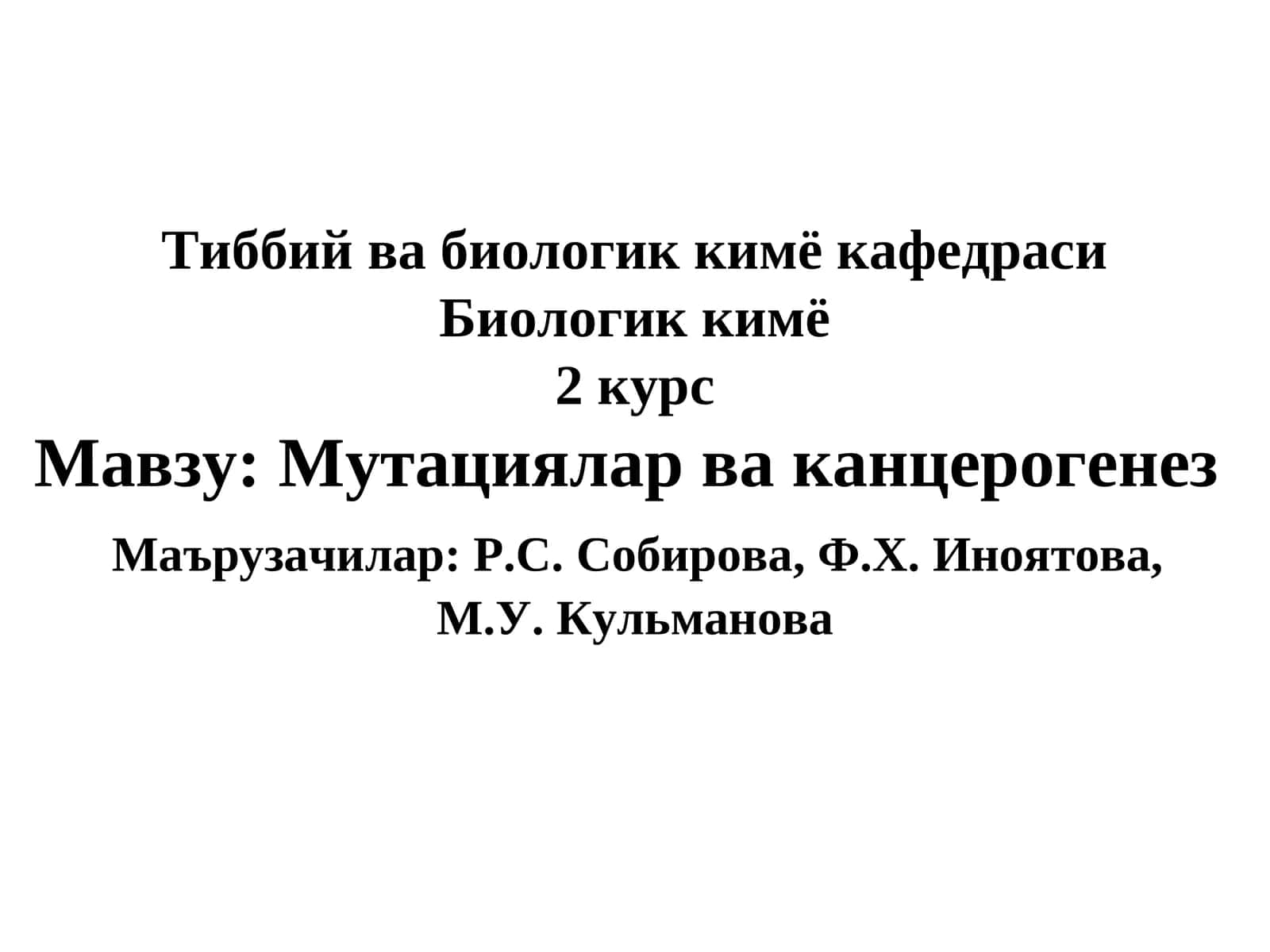 Мутациялар ва канцерогенез 1