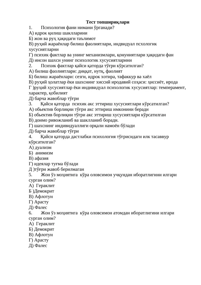 Тест топшириқлари 1