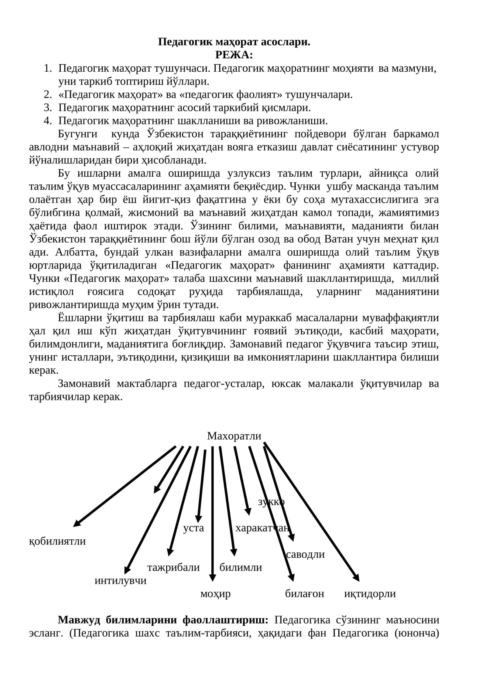 Педагогик маҳорат асослари 1