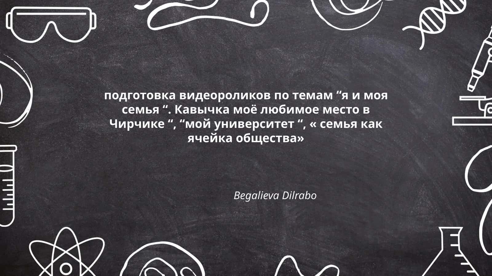 Подготовка видеороликов по темам “я и моя семья“ 1