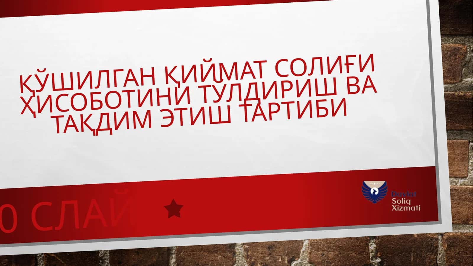 Қўшилган қиймат солиғи ҳисоботини тўлдириш ва тақдим этиш тартиби 1