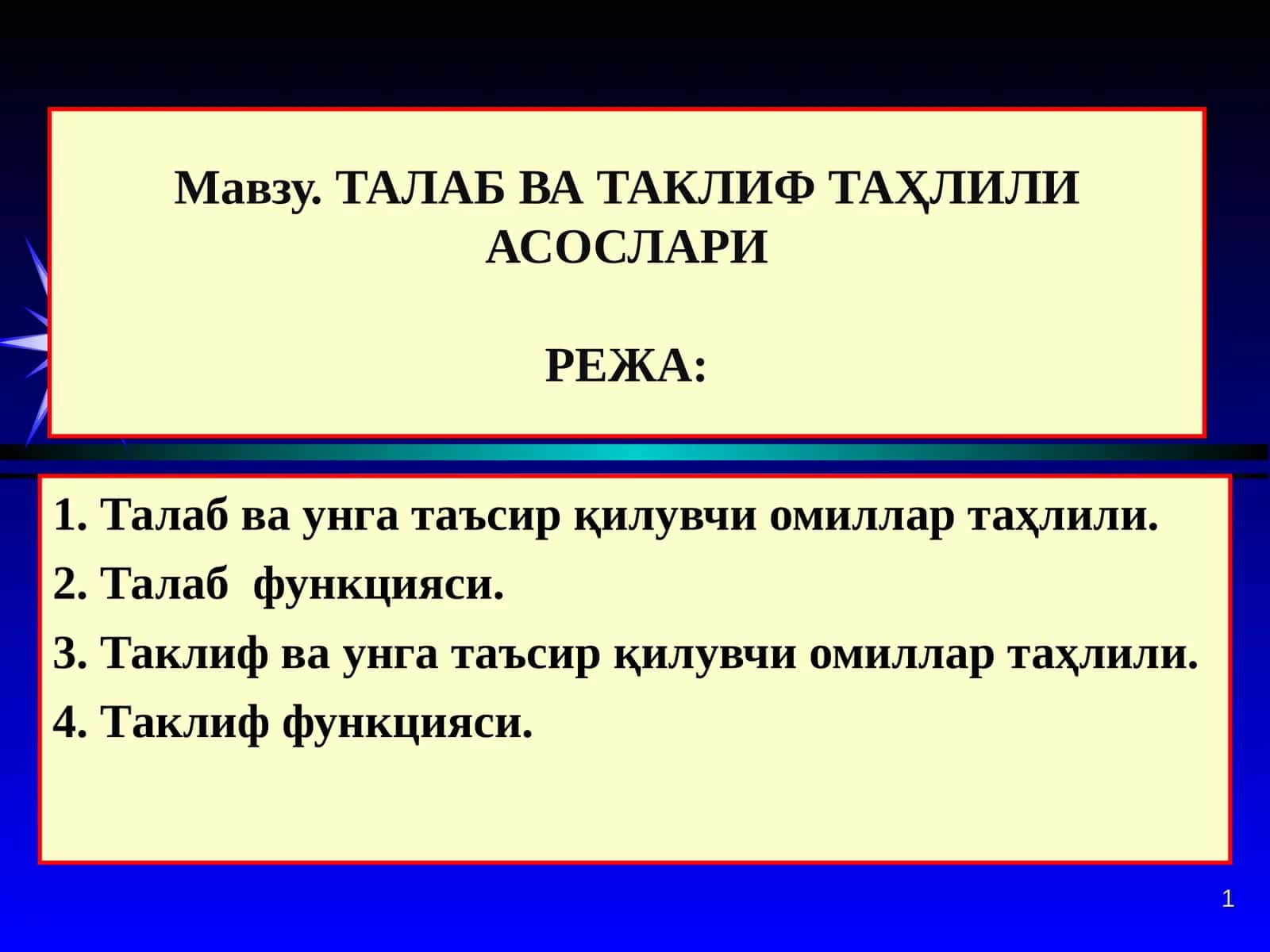 ТАЛАБ ВА ТАКЛИФ ТАҲЛИЛИ 1