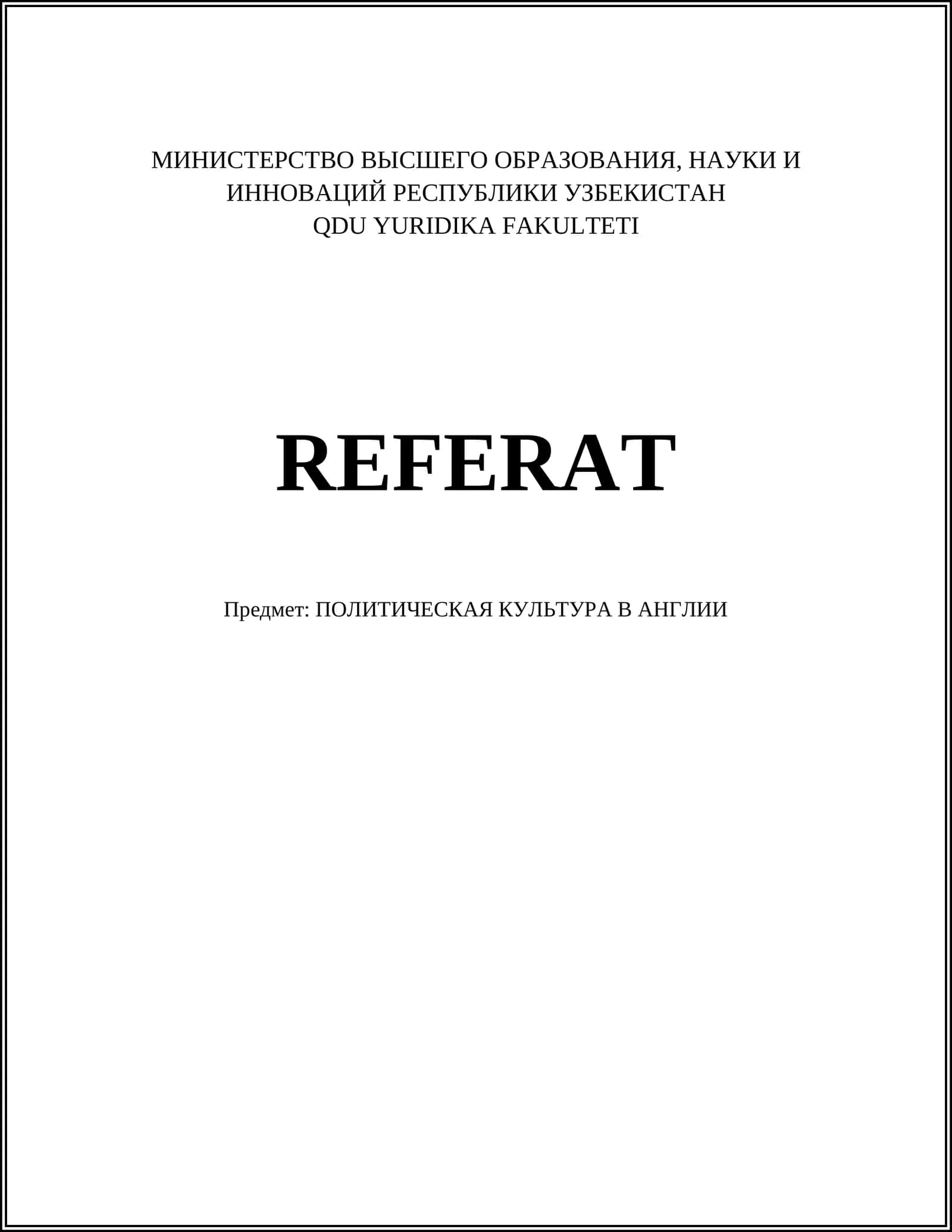 История политической культуры Англии 1