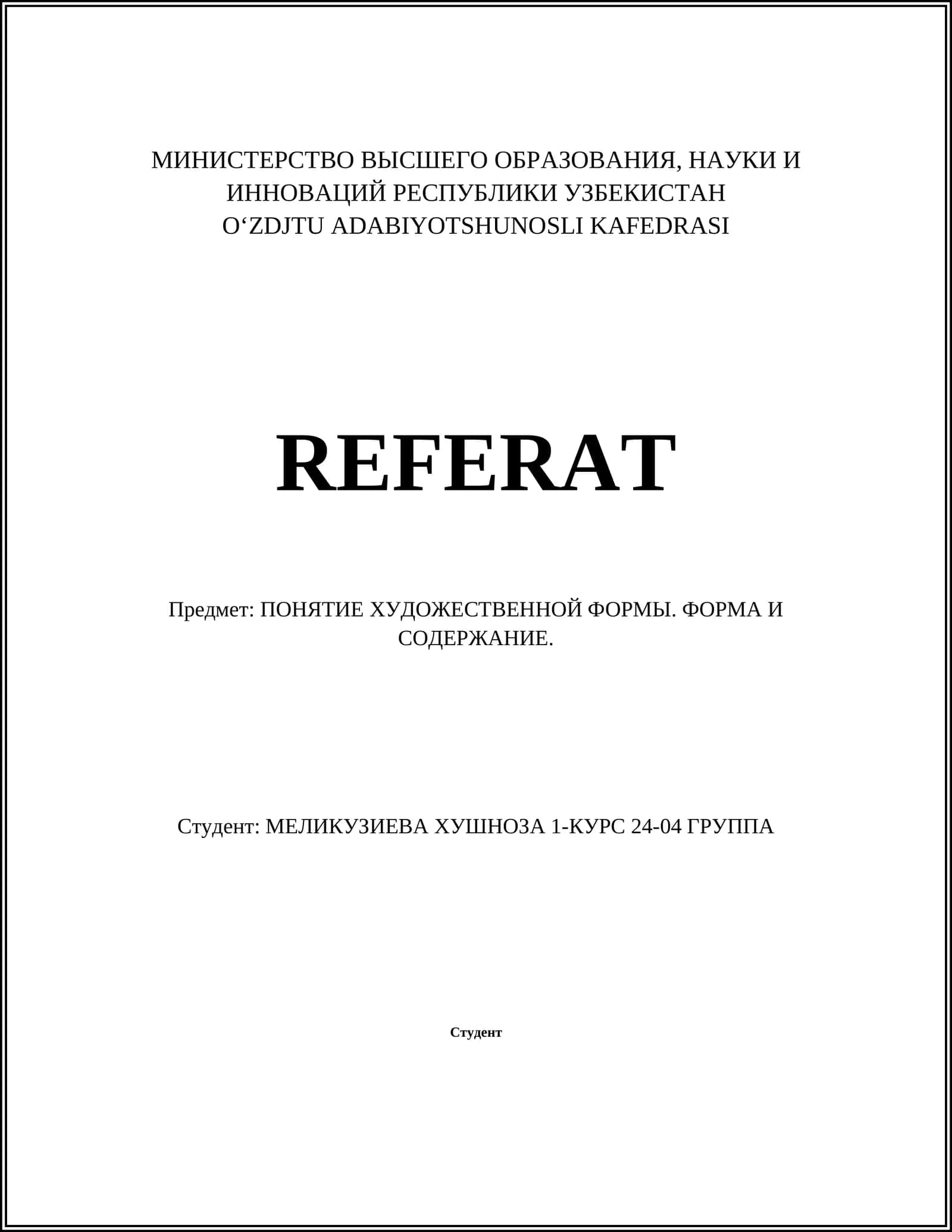 ПОНЯТИЕ ХУДОЖЕСТВЕННОЙ ФОРМЫ. ФОРМА И СОДЕРЖАНИЕ 1