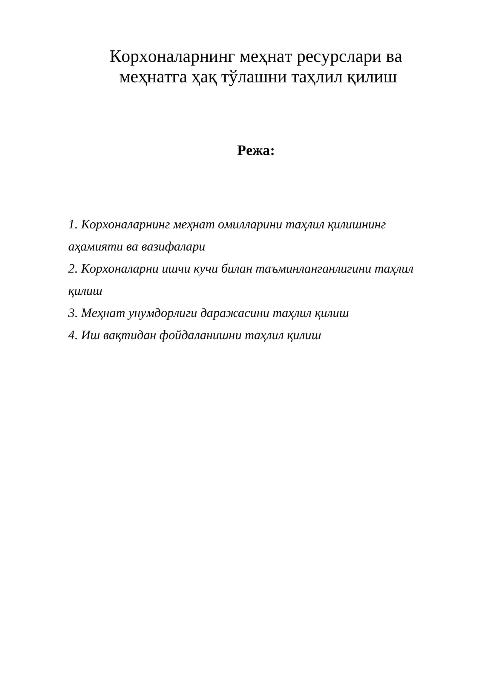 Корхоналарнинг меҳнат ресурслари ва меҳнатга ҳақ тўлашни таҳлил қилиш 1