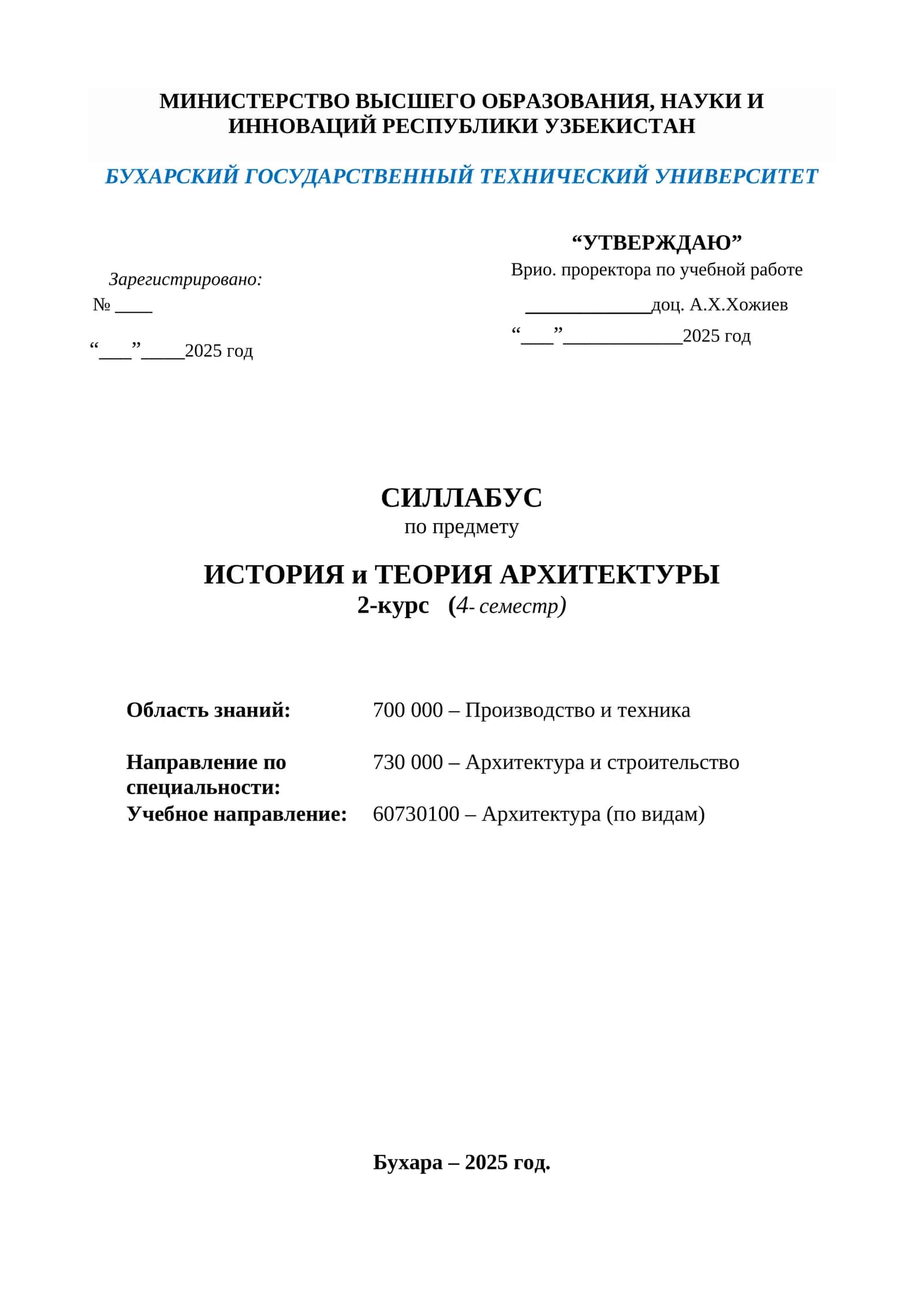 СИЛЛАБУС по предмету ИСТОРИЯ и ТЕОРИЯ АРХИТЕКТУРЫ 2-курс (4- семестр) 1