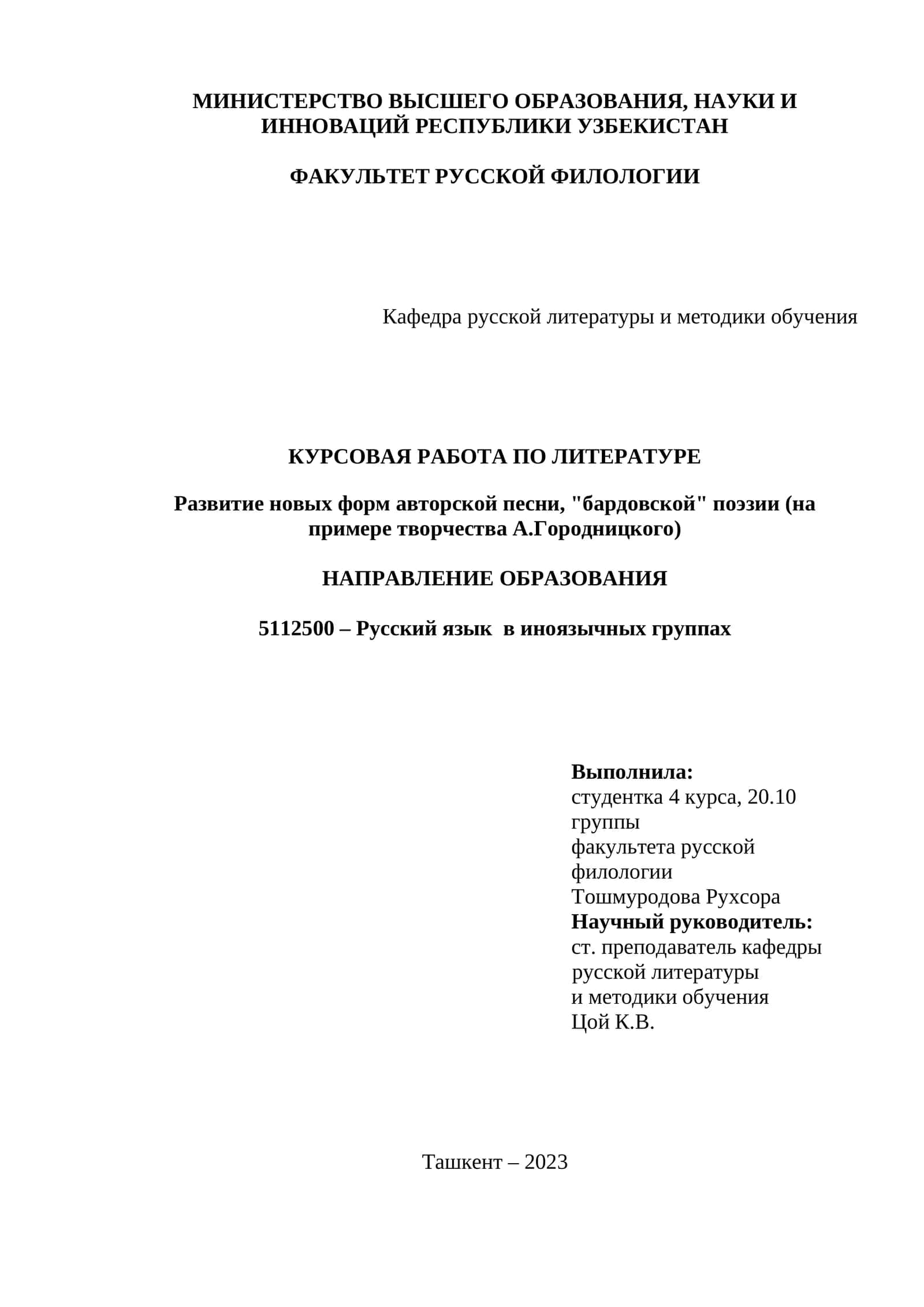 Курсовая работа по литературЕ 1
