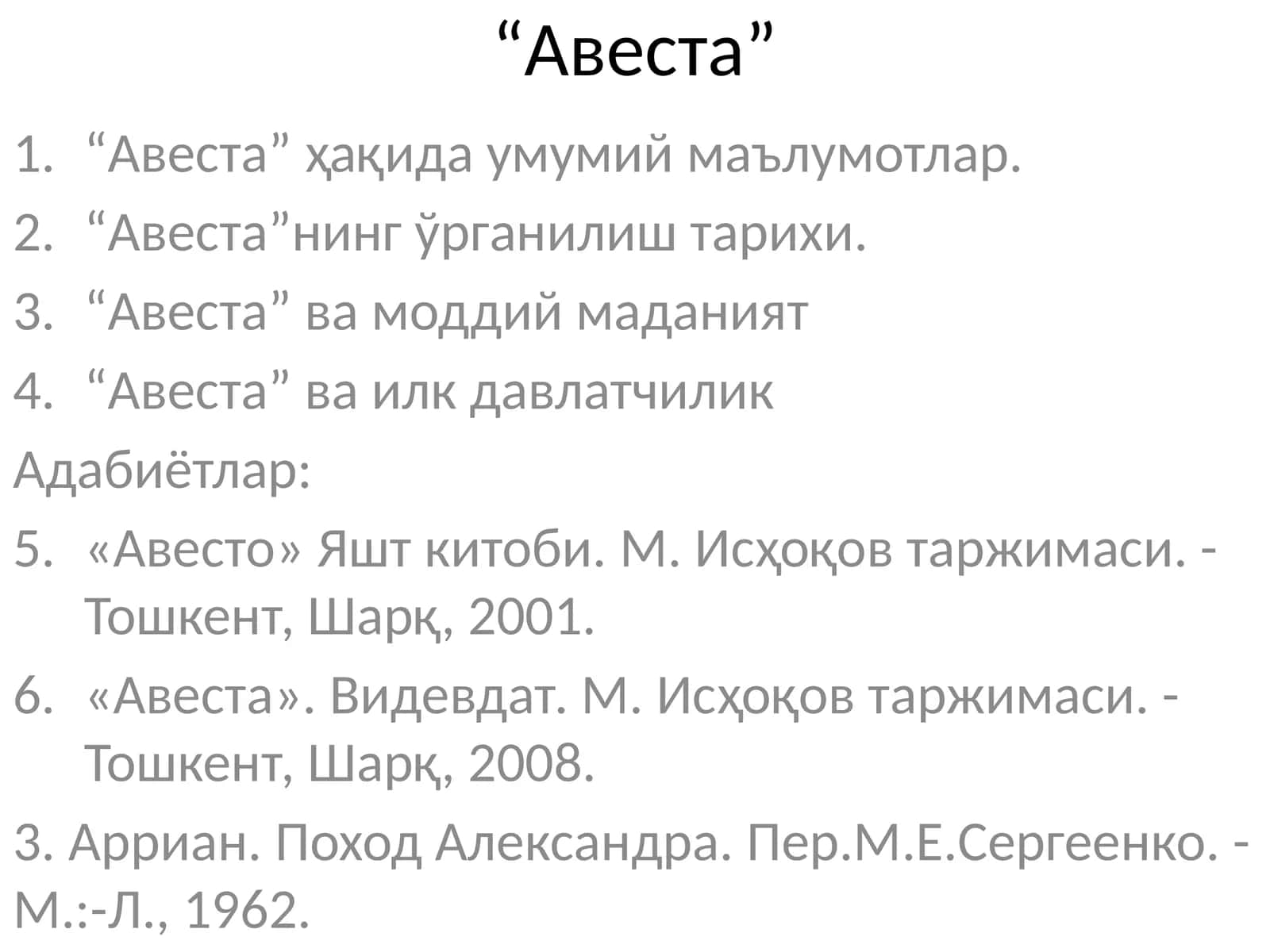 “Авеста” 1