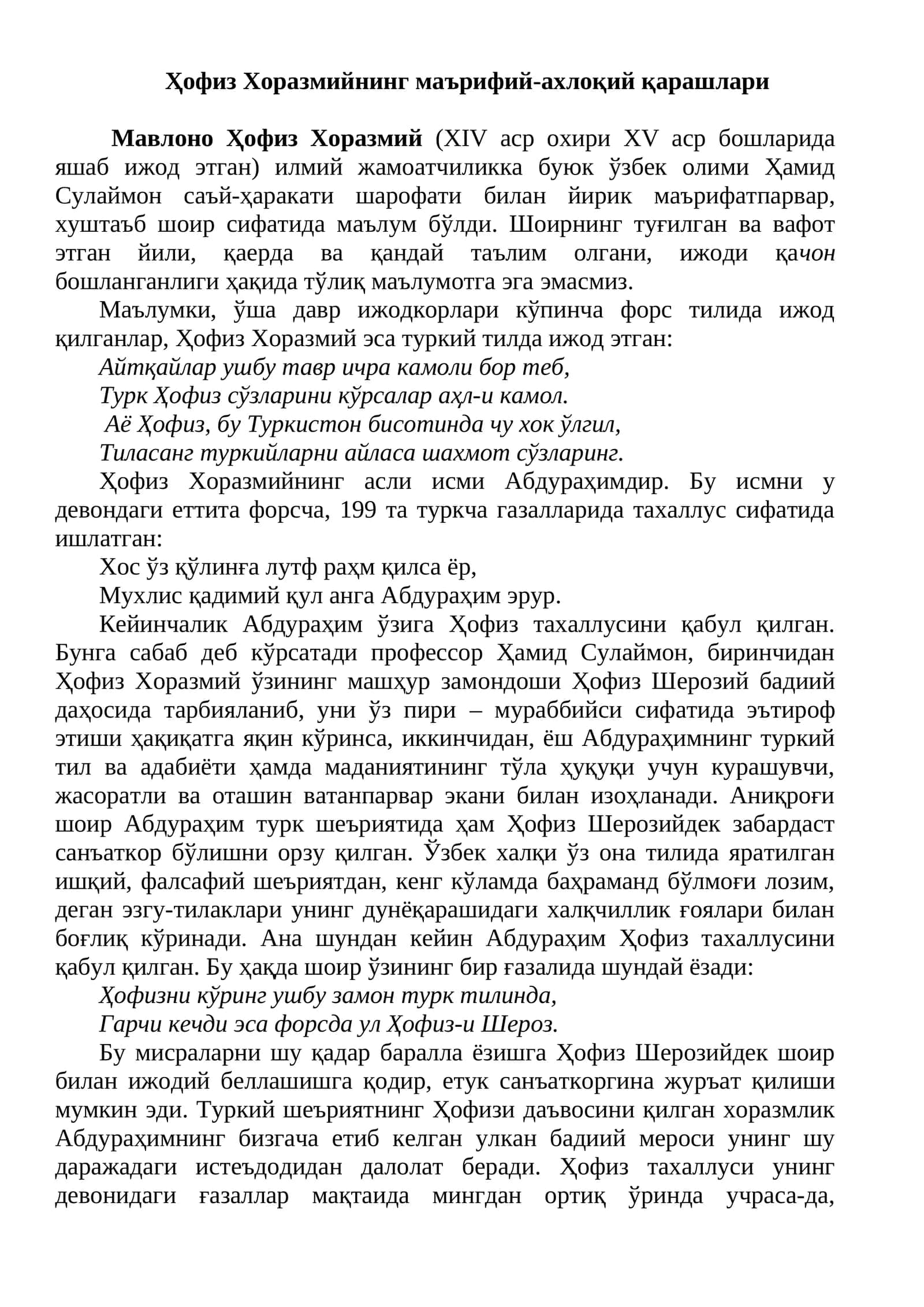 Ҳофиз Хоразмийнинг маърифий-ахлоқий қарашлари 1