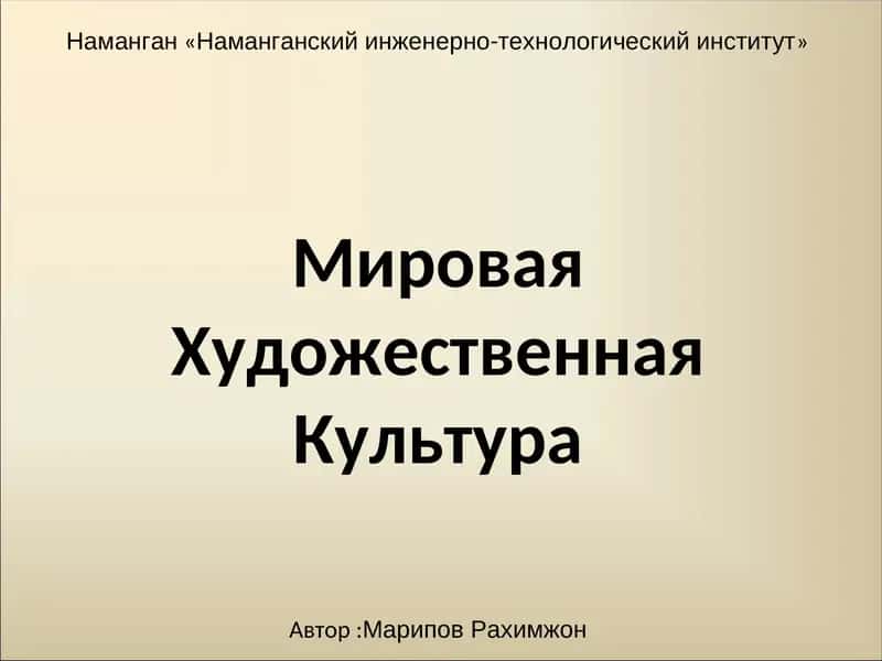 Понятие о культуре.Культура и цивилизация 1