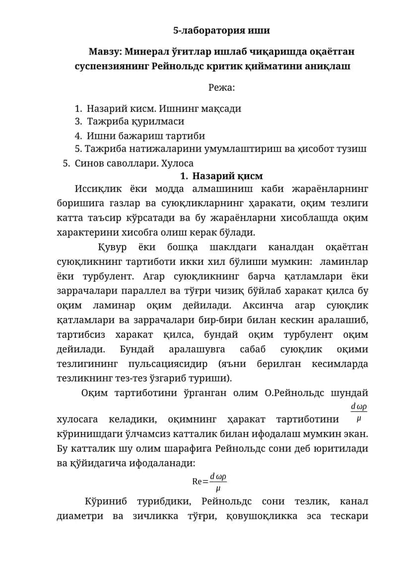 Минерал ўғитлар ишлаб чиқаришда оқаётган суспензиянинг Рейнольдс критик қийматини аниқлаш 1