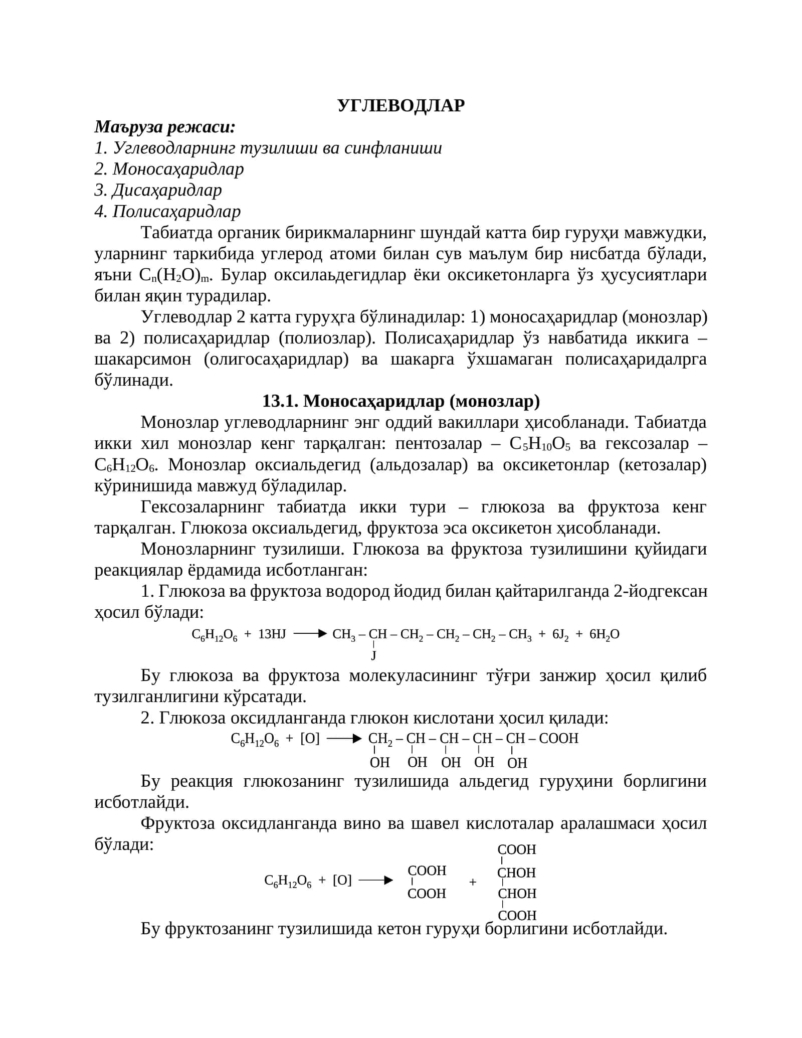 УГЛЕВОДЛАР 1