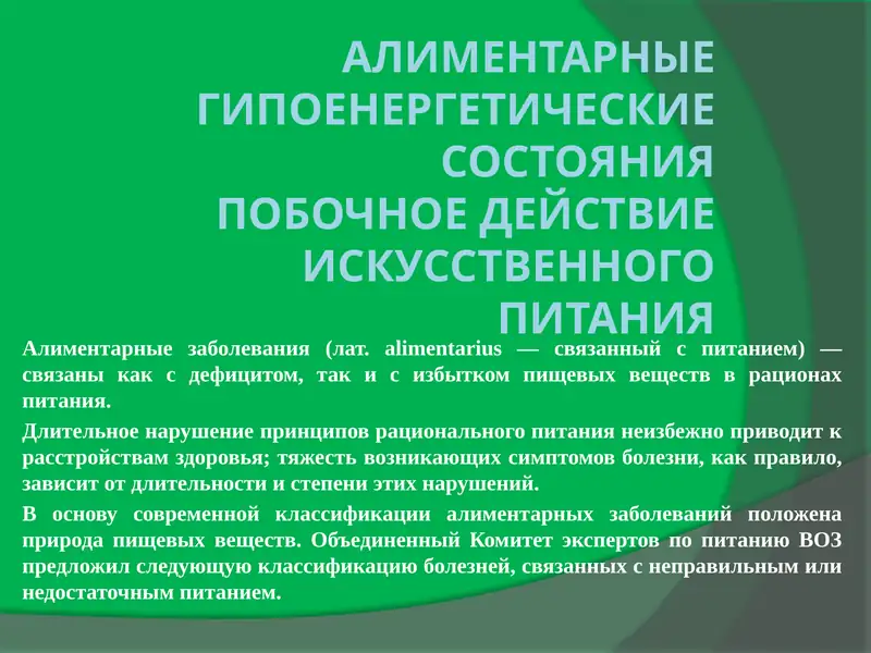Алиментарные заболевания 1