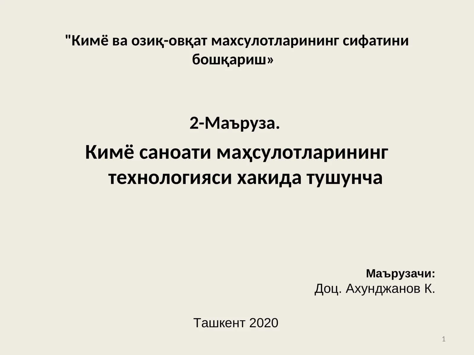 Кимё ва озиқ-овқат махсулотларининг сифатини бошқариш 1