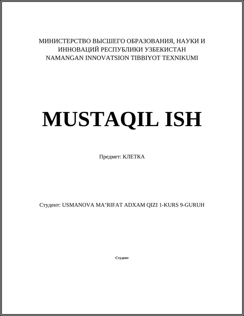 КЛЕТКА 1
