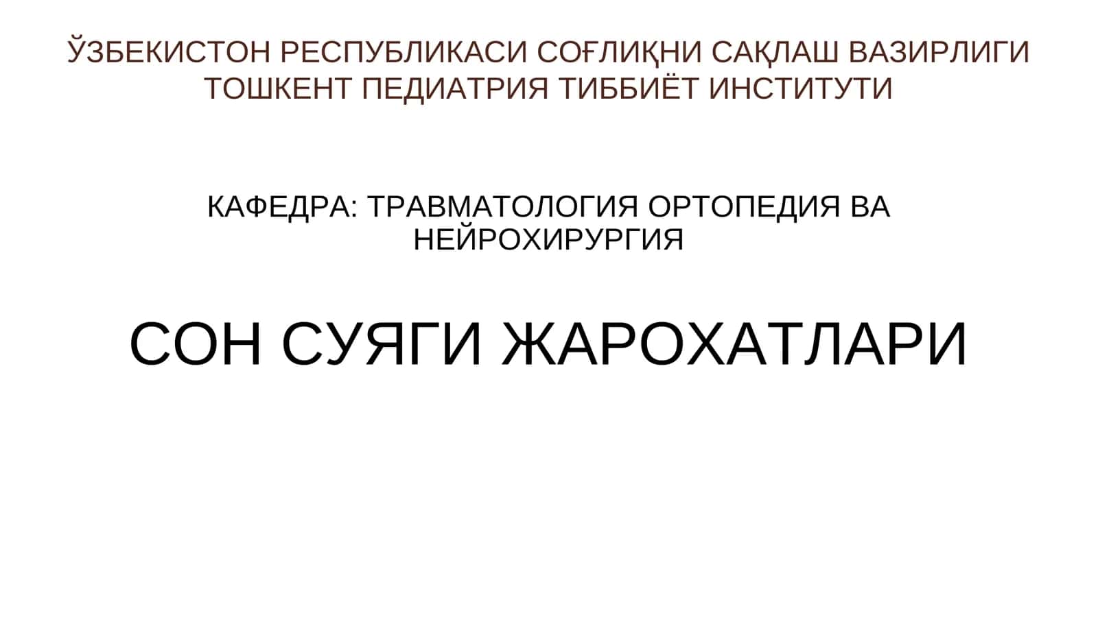 СОН СУЯГИ ЖАРОХАТЛАРИ 1