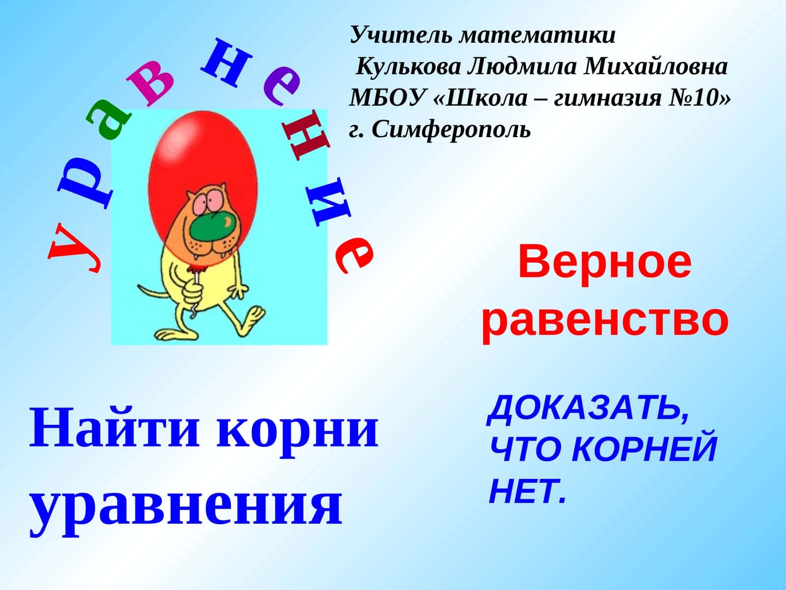Решить уравнение 1