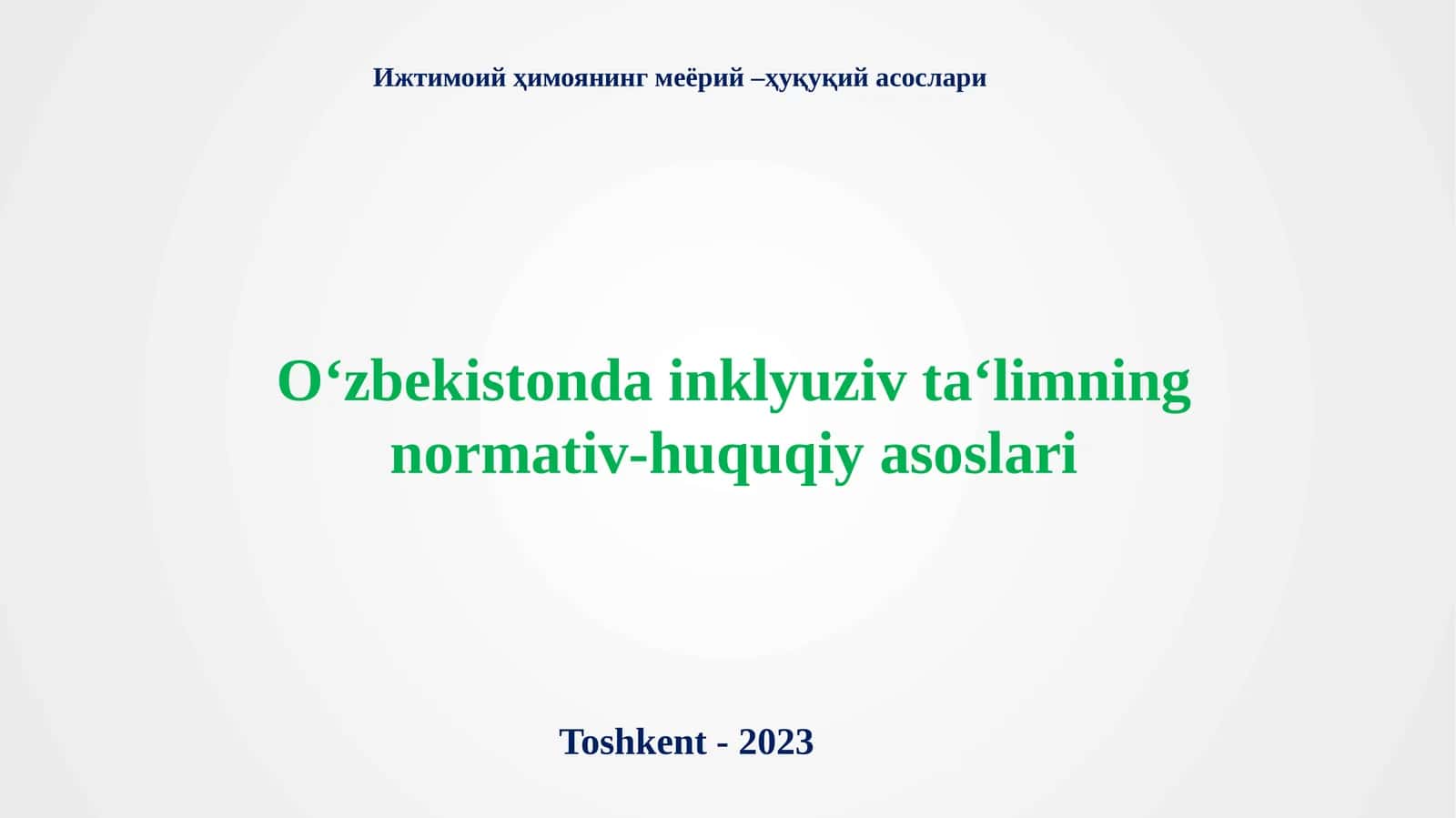 Oʻzbekistondainklyuzivtaʻlimningnormativ-huquqiyasoslari 1